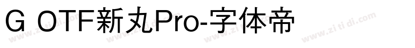 G 0TF新丸Pro字体转换